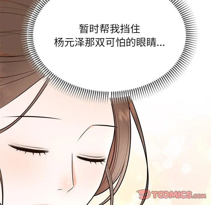 漫画《婚姻束缚》第13话第84张图