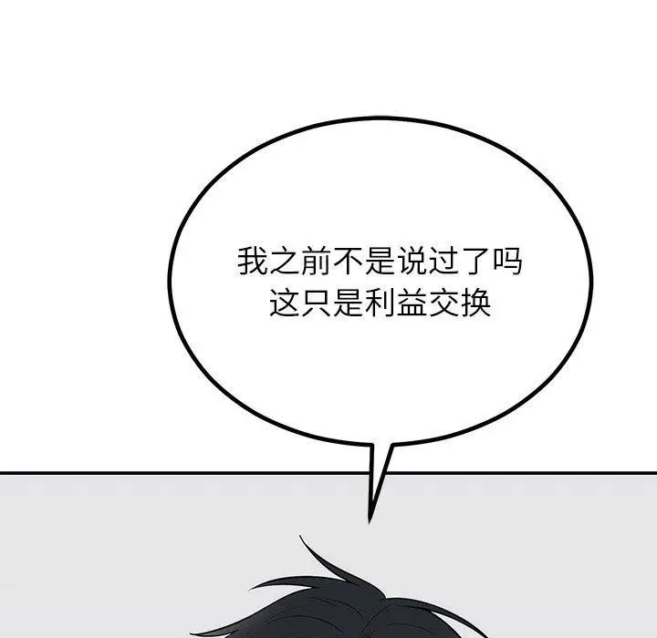 漫画《婚姻束缚》第13话第93张图