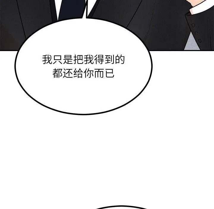 漫画《婚姻束缚》第13话第95张图