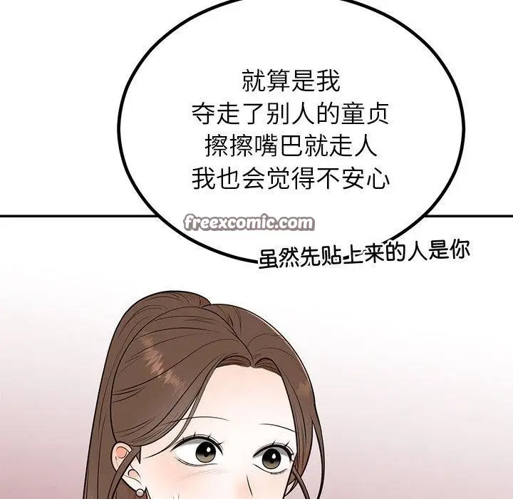 漫画《婚姻束缚》第13话第96张图