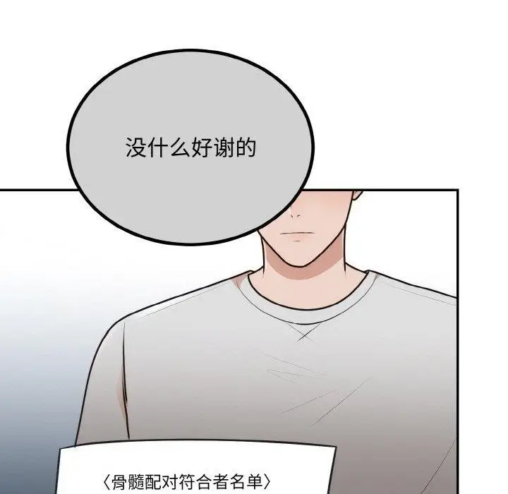 漫画《婚姻束缚》第15话第102张图