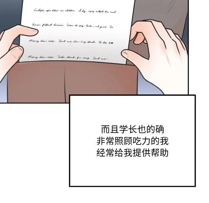 漫画《婚姻束缚》第15话第103张图
