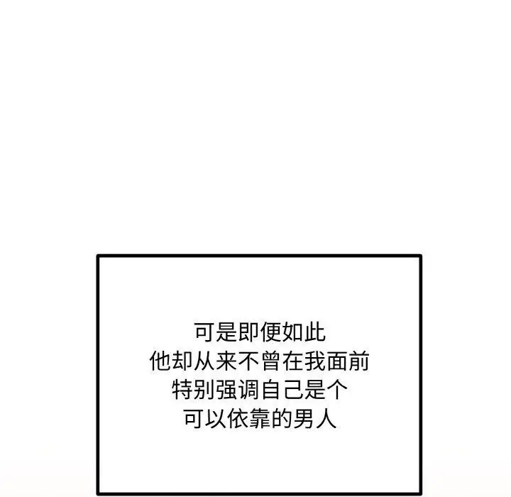 漫画《婚姻束缚》第15话第104张图