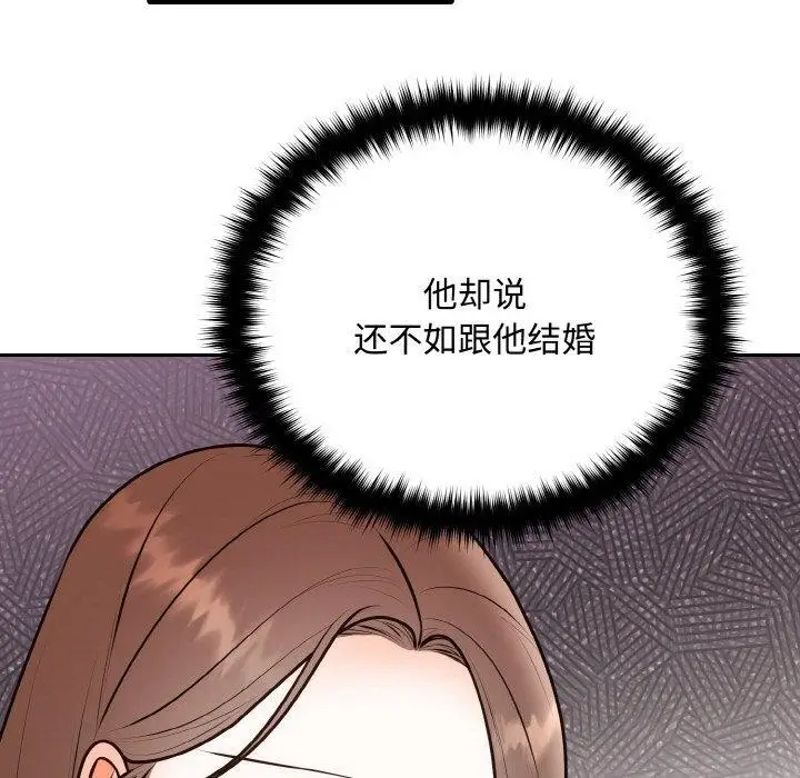 漫画《婚姻束缚》第15话第108张图
