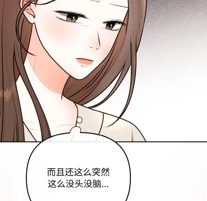 漫画《婚姻束缚》第15话第109张图