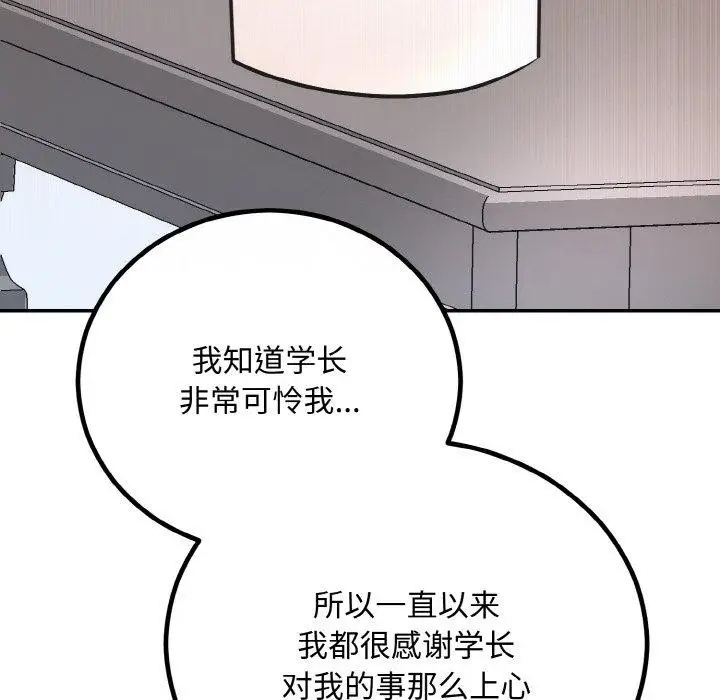 漫画《婚姻束缚》第15话第111张图