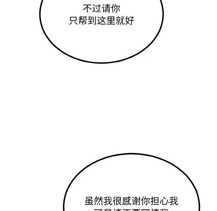 漫画《婚姻束缚》第15话第114张图