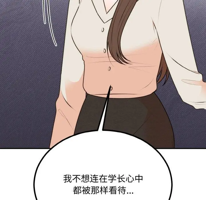 漫画《婚姻束缚》第15话第116张图