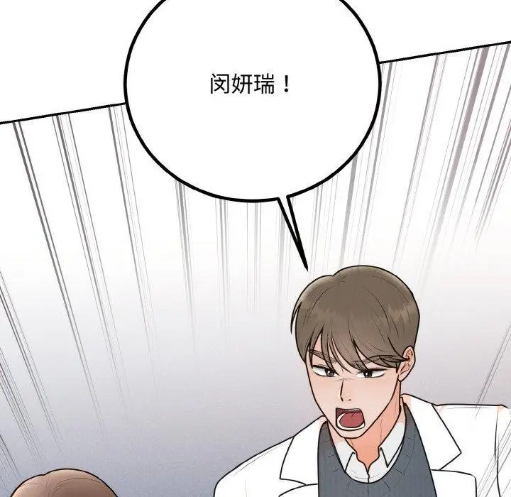 漫画《婚姻束缚》第15话第121张图