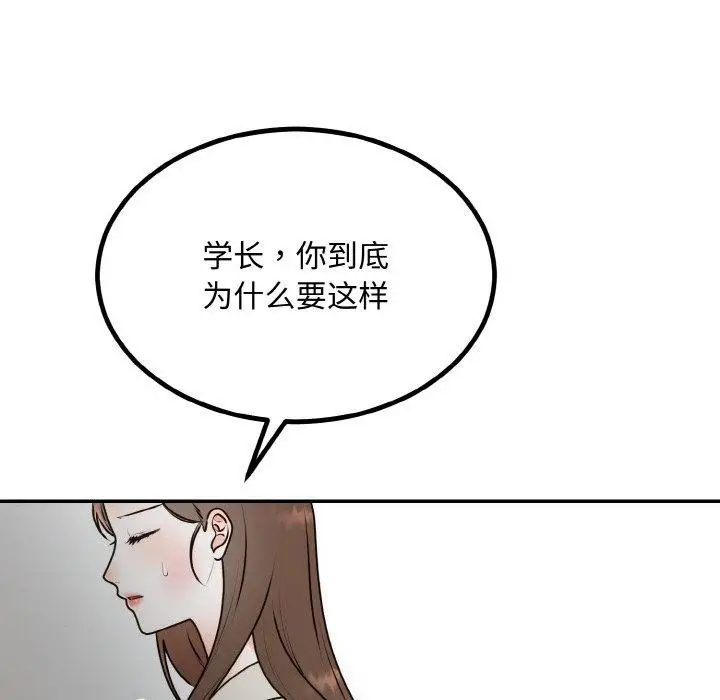 漫画《婚姻束缚》第15话第124张图