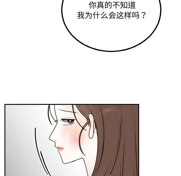 漫画《婚姻束缚》第15话第126张图