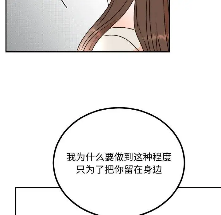 漫画《婚姻束缚》第15话第127张图