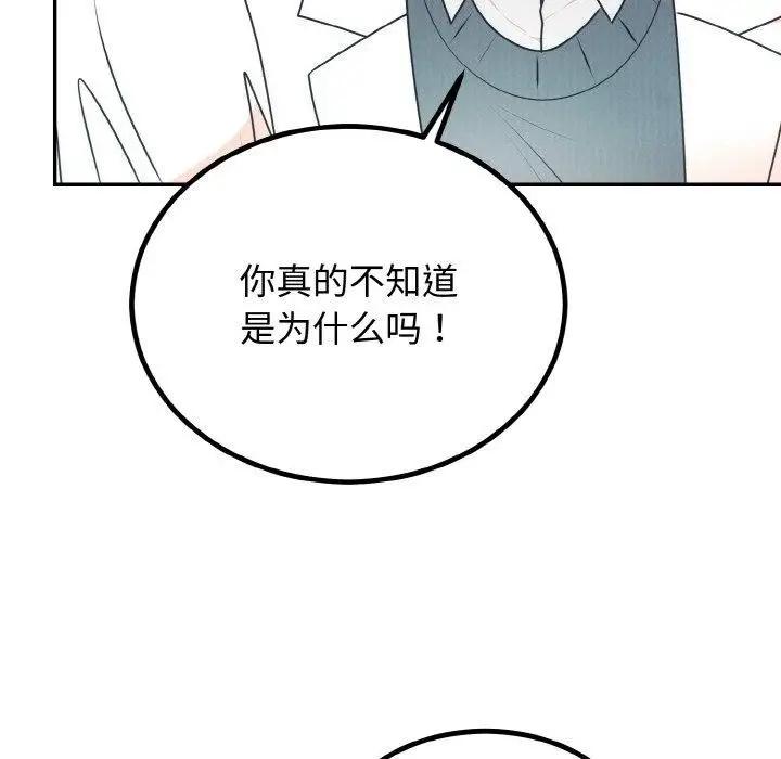 漫画《婚姻束缚》第15话第129张图