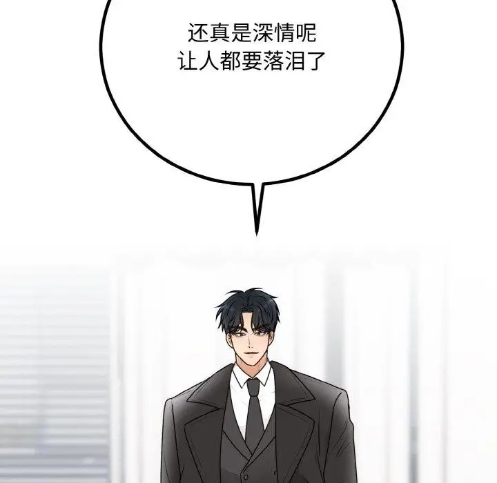 漫画《婚姻束缚》第15话第132张图