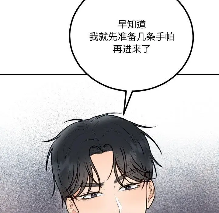 漫画《婚姻束缚》第15话第135张图