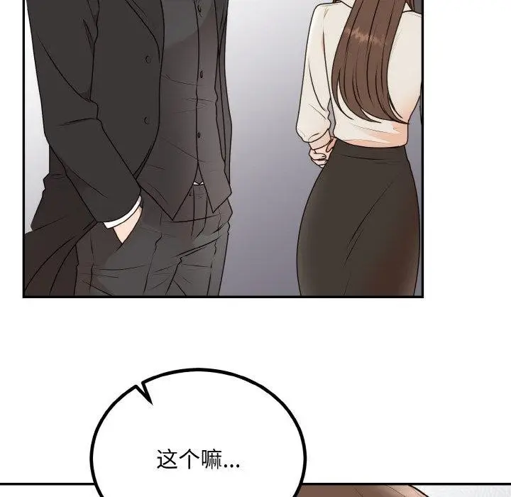 漫画《婚姻束缚》第15话第142张图