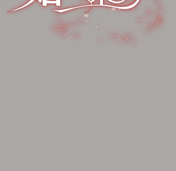 漫画《婚姻束缚》第15话第17张图