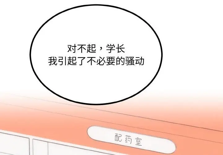 漫画《婚姻束缚》第15话第2张图