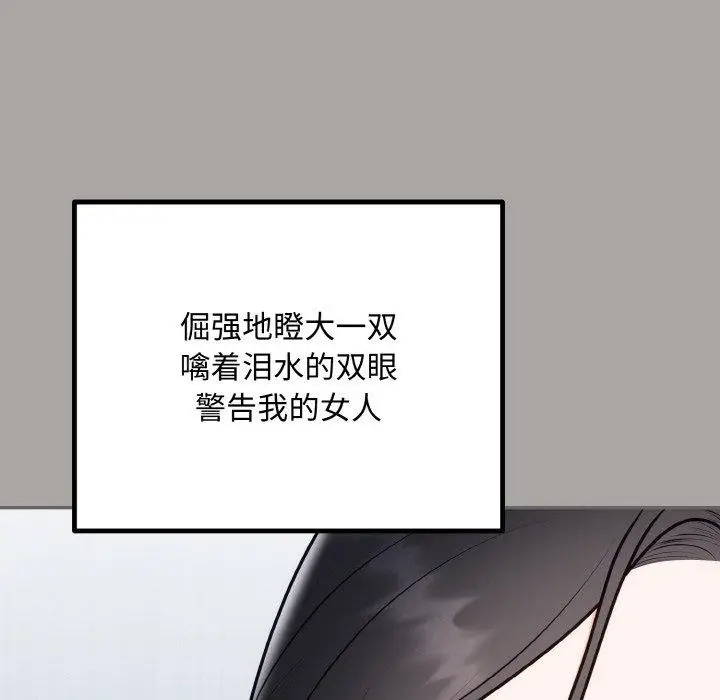 漫画《婚姻束缚》第15话第21张图