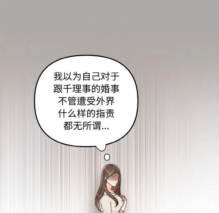 漫画《婚姻束缚》第15话第26张图