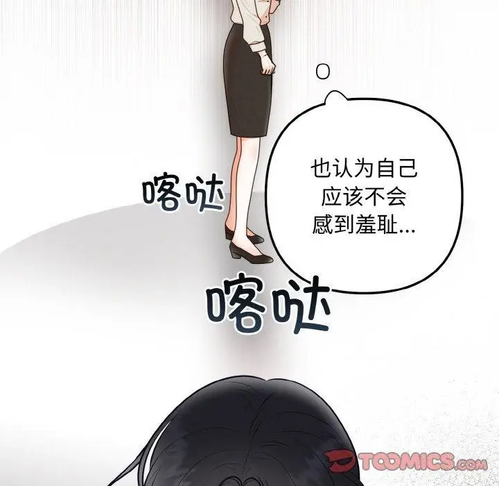 漫画《婚姻束缚》第15话第27张图