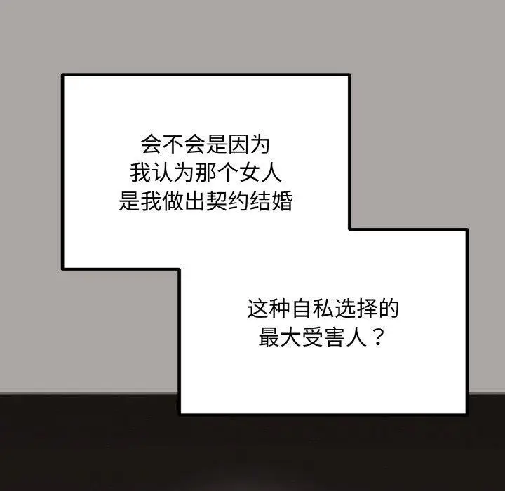 漫画《婚姻束缚》第15话第29张图