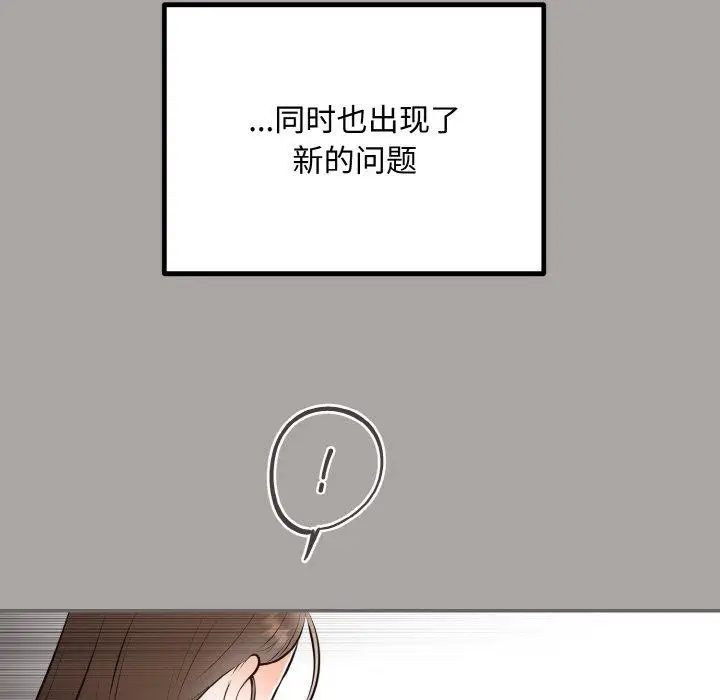 漫画《婚姻束缚》第15话第36张图