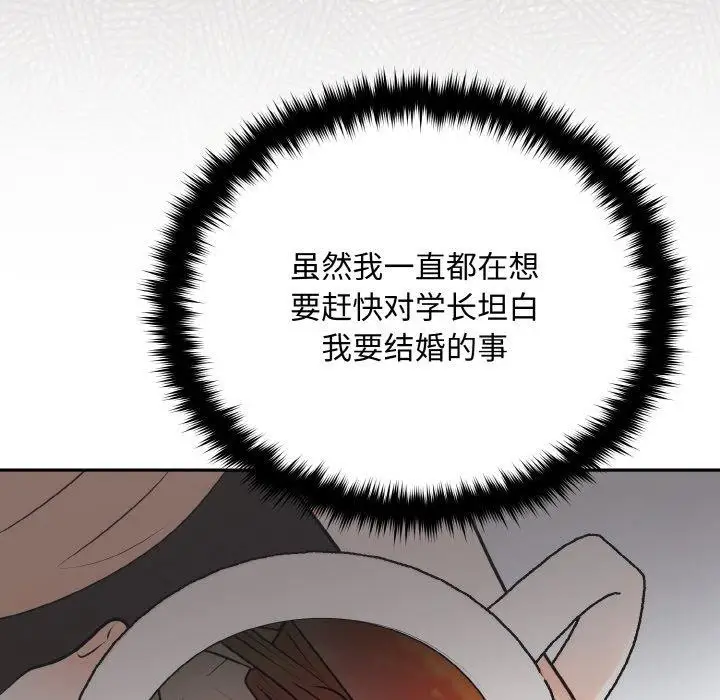 漫画《婚姻束缚》第15话第39张图