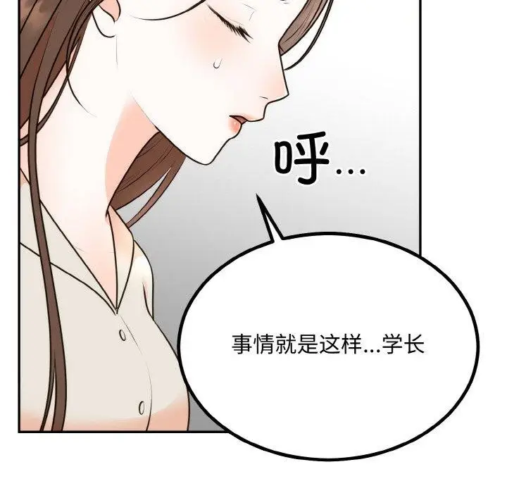 漫画《婚姻束缚》第15话第42张图