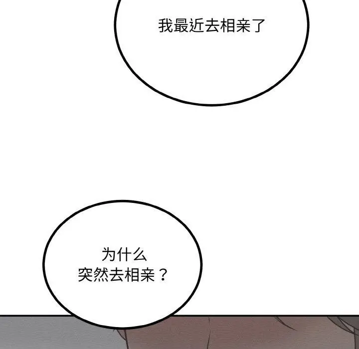 漫画《婚姻束缚》第15话第45张图