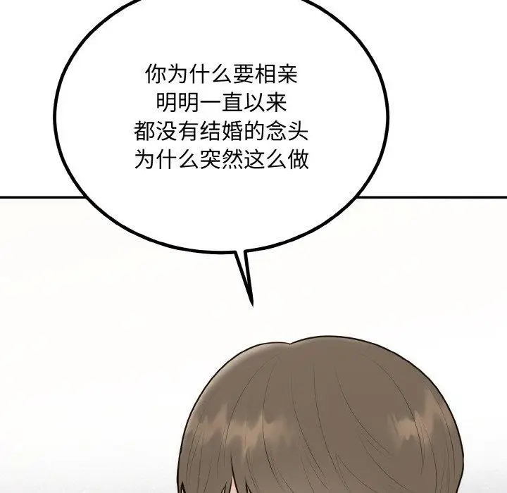 漫画《婚姻束缚》第15话第47张图