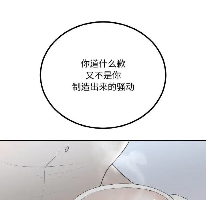 漫画《婚姻束缚》第15话第5张图