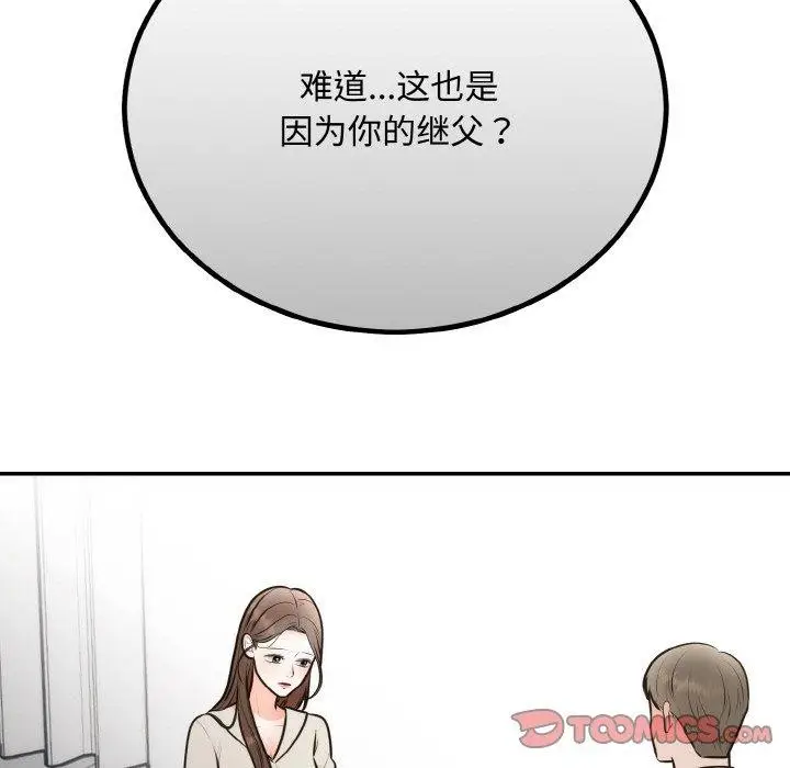 漫画《婚姻束缚》第15话第51张图