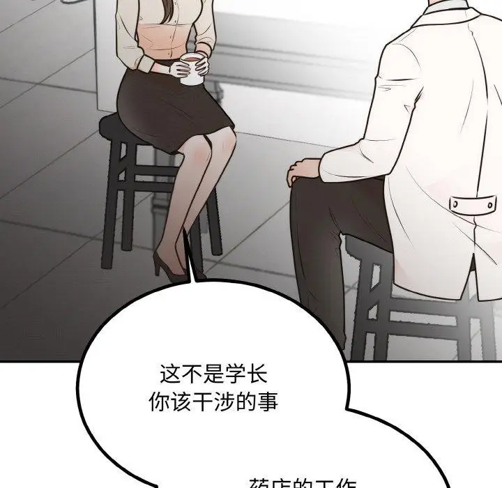 漫画《婚姻束缚》第15话第52张图