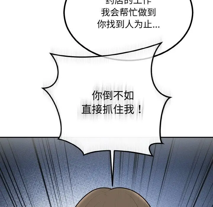 漫画《婚姻束缚》第15话第53张图