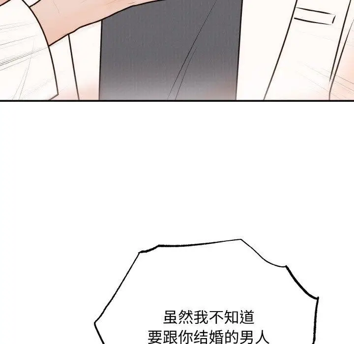 漫画《婚姻束缚》第15话第55张图