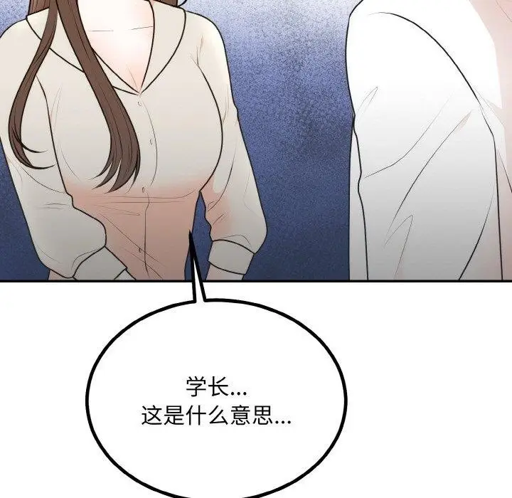 漫画《婚姻束缚》第15话第59张图