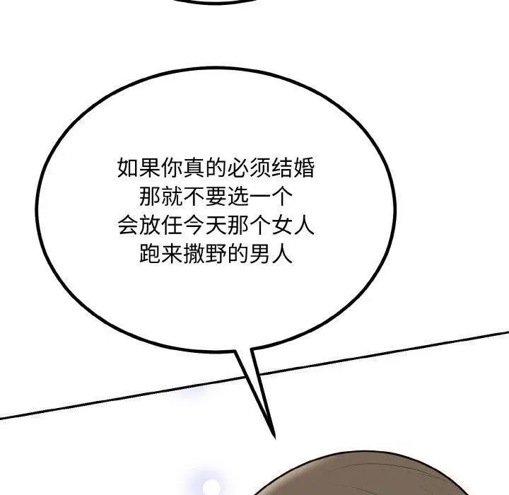 漫画《婚姻束缚》第15话第60张图