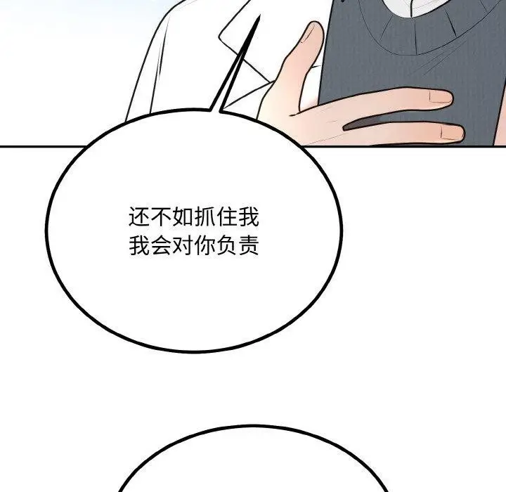 漫画《婚姻束缚》第15话第62张图