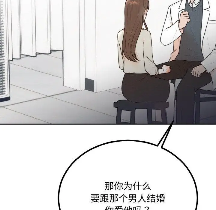 漫画《婚姻束缚》第15话第66张图