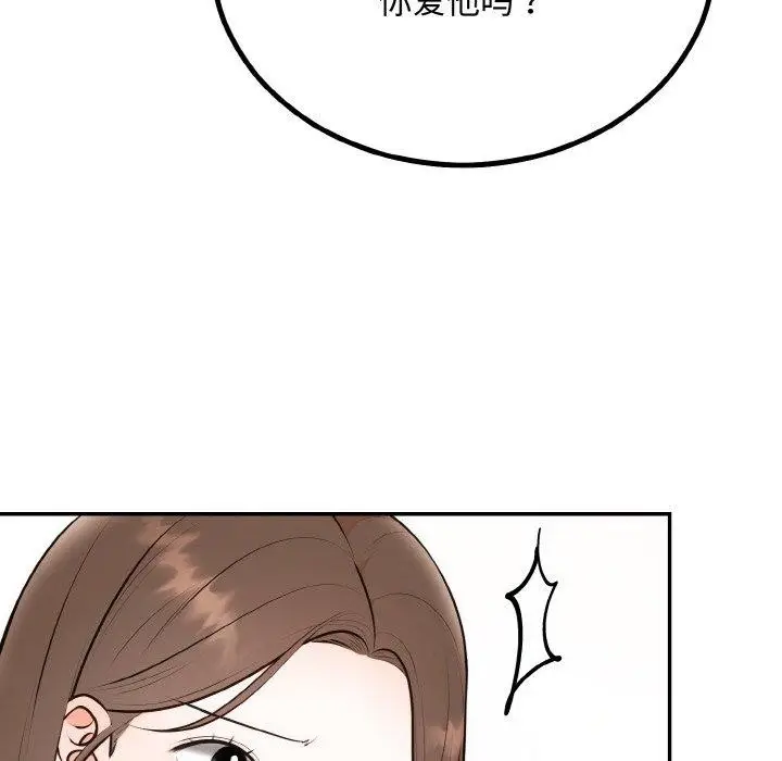漫画《婚姻束缚》第15话第67张图