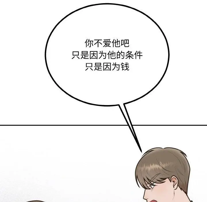 漫画《婚姻束缚》第15话第69张图