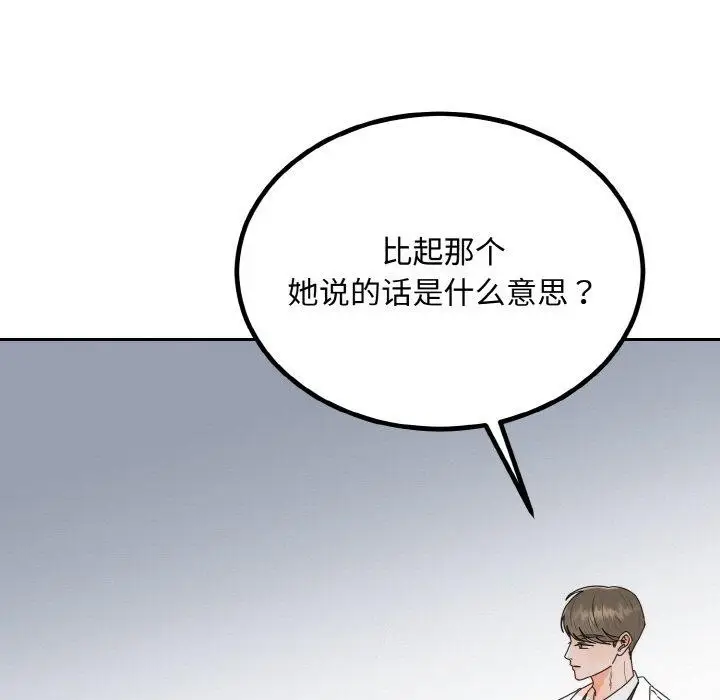 漫画《婚姻束缚》第15话第7张图