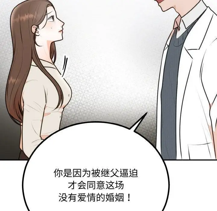 漫画《婚姻束缚》第15话第70张图