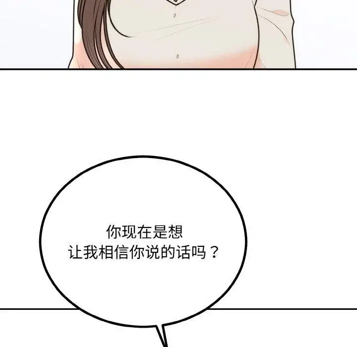 漫画《婚姻束缚》第15话第73张图