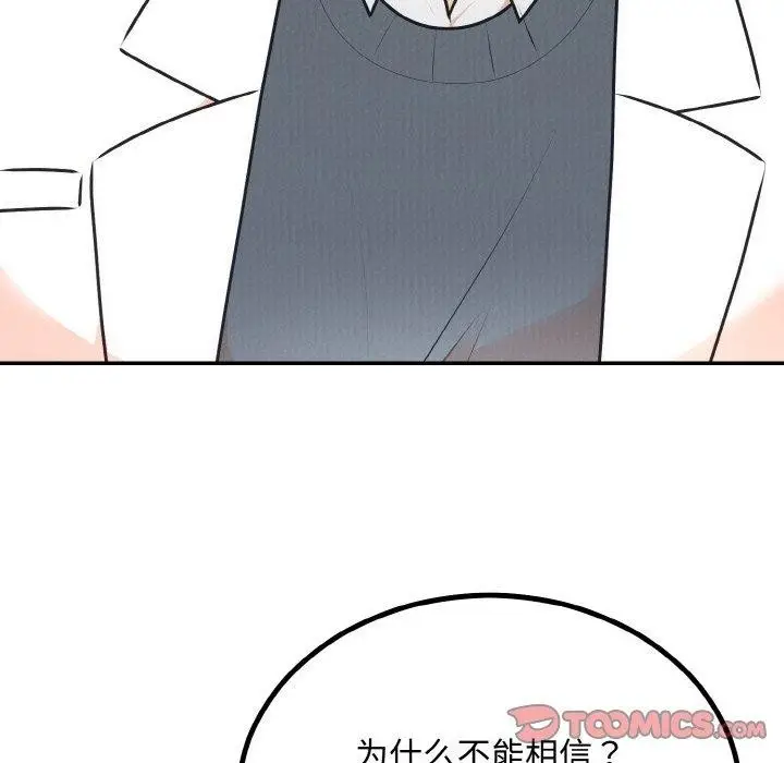 漫画《婚姻束缚》第15话第75张图