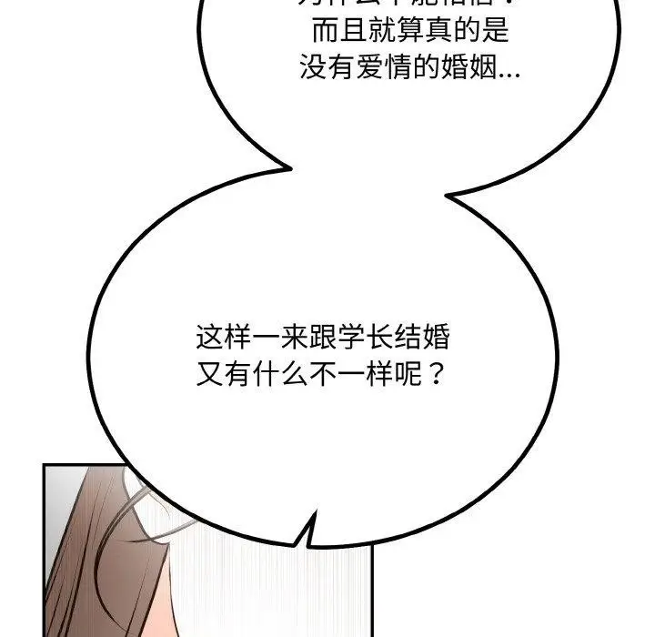 漫画《婚姻束缚》第15话第76张图