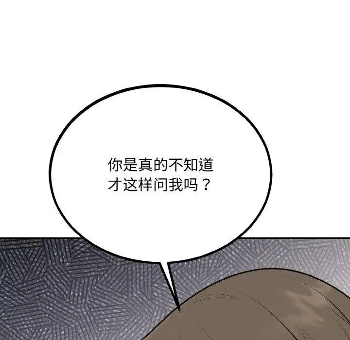 漫画《婚姻束缚》第15话第79张图