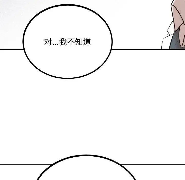 漫画《婚姻束缚》第15话第81张图