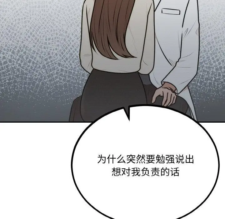 漫画《婚姻束缚》第15话第83张图